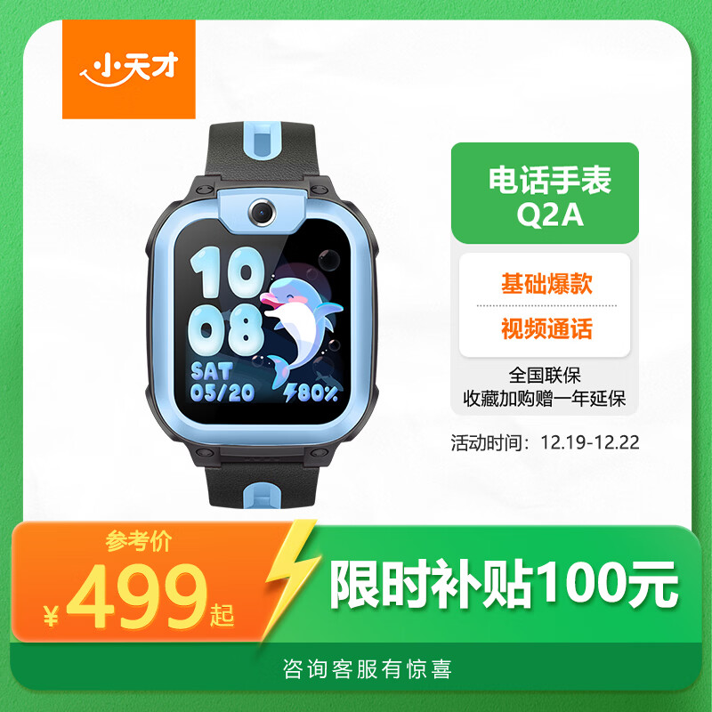 小天才电话手表Q2A长续航儿童手表GPS定位智能手表学生儿童4G视频拍照手表天镜蓝男女表
