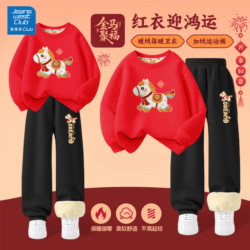 JEANSWEST CLUB真维斯儿童卫衣男女童新款秋季休闲运动洋气百搭长袖卫衣长裤 Z如意马红色+Z小元宝黑色 110