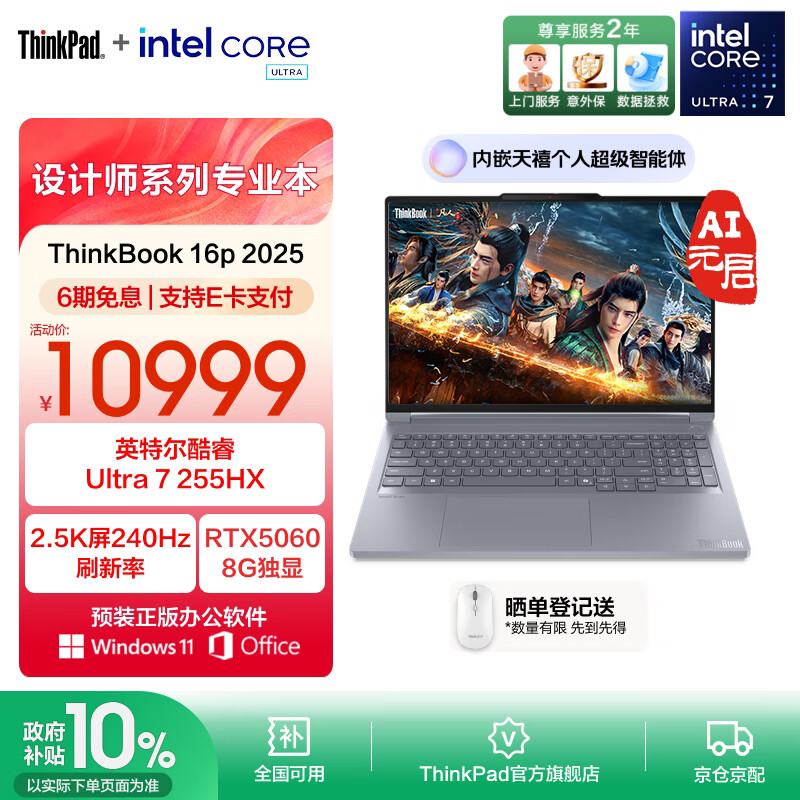ThinkPad联想ThinkBooK 16p2025 英特尔酷睿处理器16英寸游戏视频剪辑设计师本笔记本电脑 Ultra7 32G1T RTX5060 2.5K