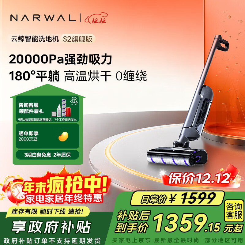 云鲸洗地机S2 0缠毛除菌溶污 180°躺平 长续航智能投放清洁液自清洁扫地拖地机吸拖一体