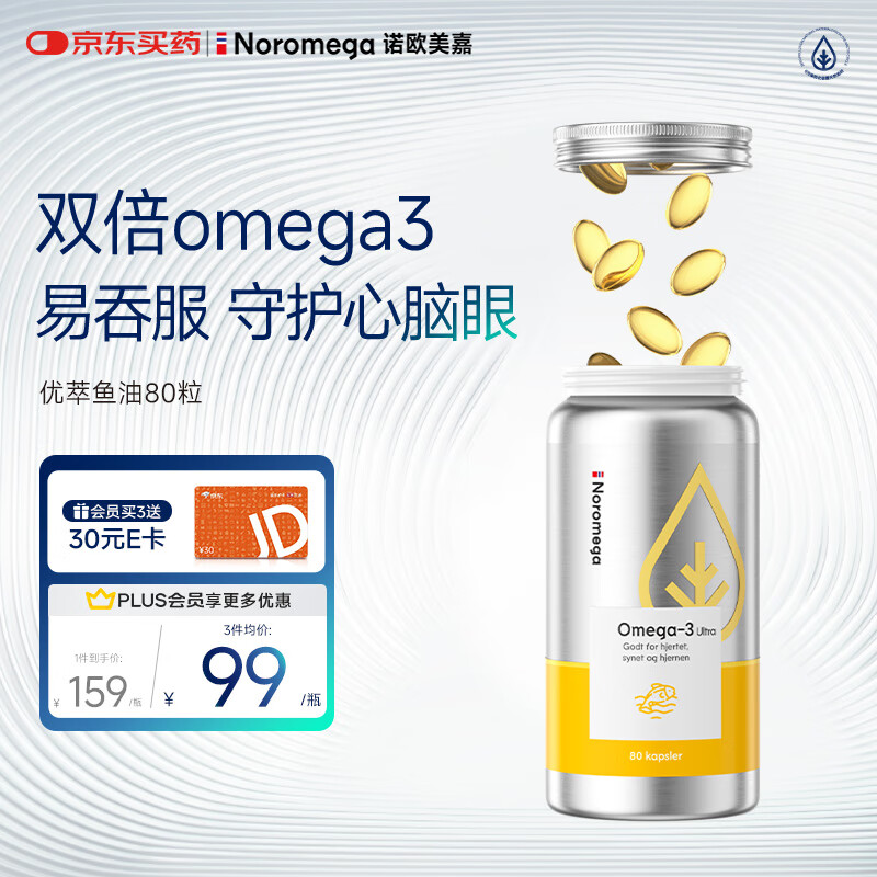NOROMEGA高纯度dha深海鱼油胶囊 omega3成人epa心脑眼血管非磷虾油80粒