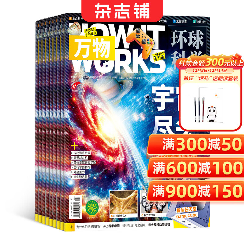 万物杂志2026年/2025年订阅 8-15岁青少年科学科普 3D图解知识 中小学生课外科普百科通识知识 How it works 中文版期刊单月/半年/全年少儿阅读杂志铺环球科学青少年版非英文版 【