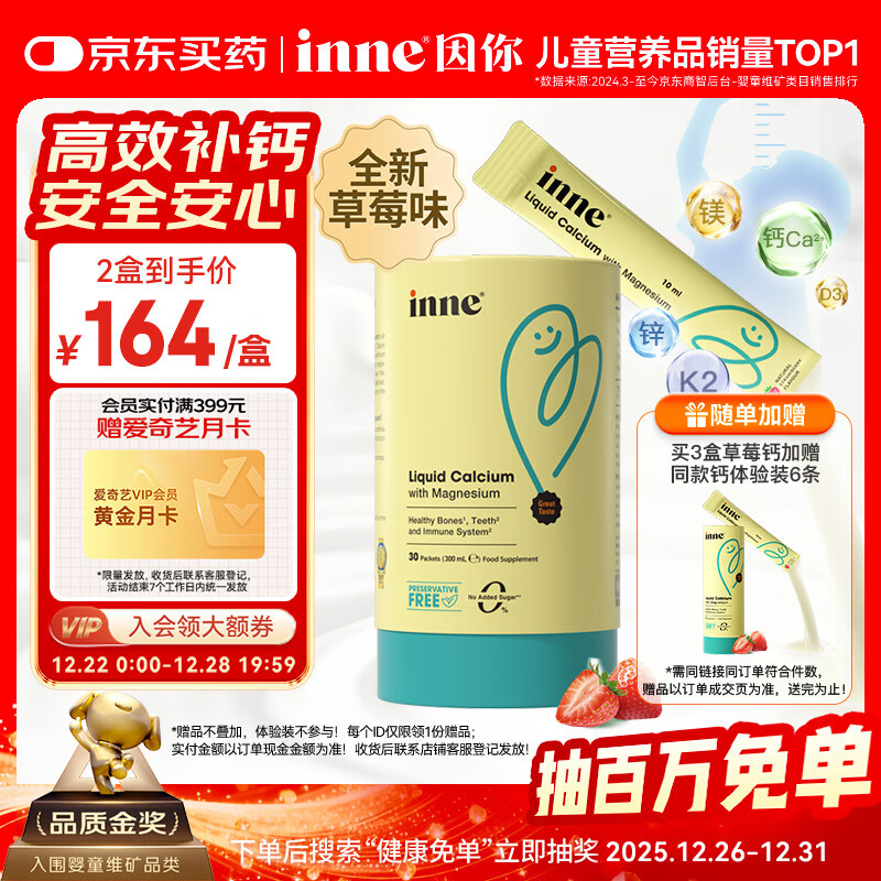 Inne因你小金条钙镁锌儿童液体钙婴幼儿维生素d3K2婴儿补钙30条草莓味