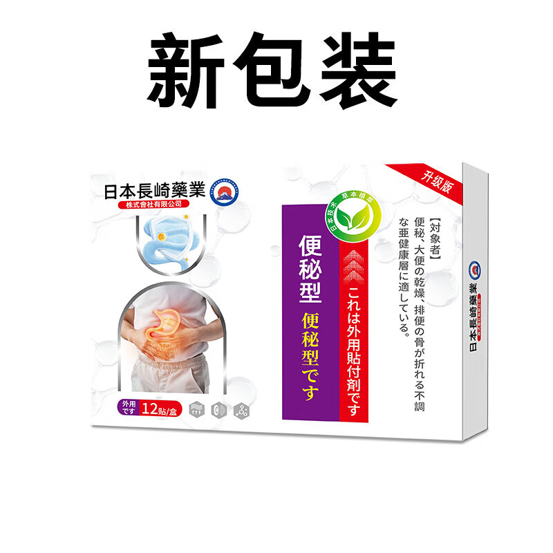 岩井昃弘便秘贴清肠排毒通便减肥排宿便困难大便干燥拉不出专用贴药老年人 一盒特效贴【日本技术】 治疗便秘最好的