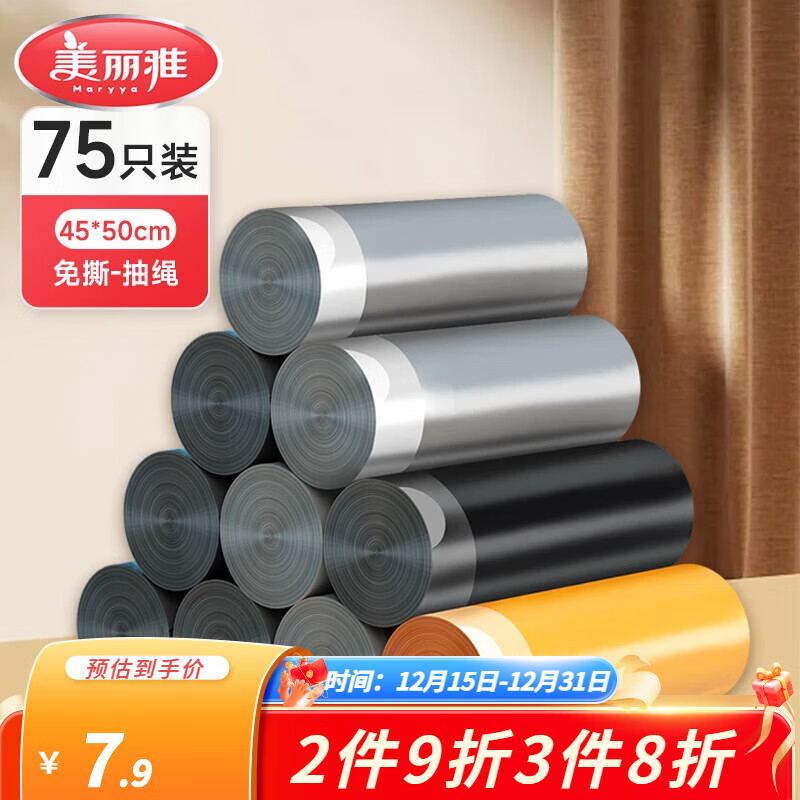 美丽雅（MARYYA）抽绳垃圾袋 家用厨房垃圾袋 加厚塑料穿绳垃圾袋 45*50cm【75只装】