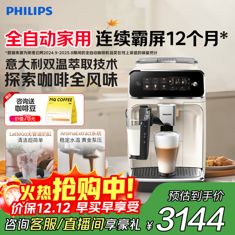 飞利浦（PHILIPS）【政府补贴】云朵咖啡机新3系EP3341/89家用/办公室全自动意式浓缩低温冷萃全自动咖啡机 送礼