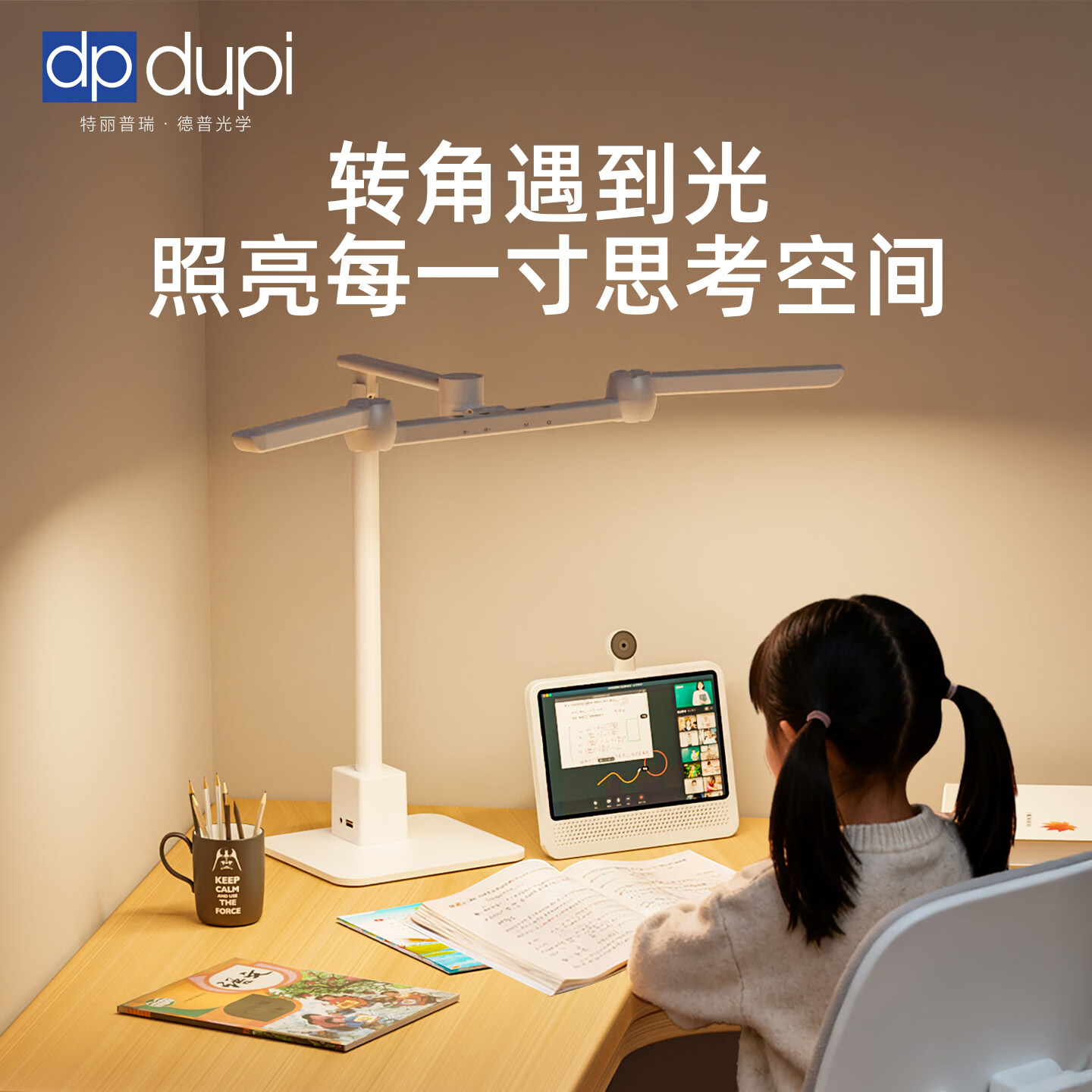 dpdupi小天鹅Plus Max国AA级led学习桌护眼台灯学生专用儿童房阅读灯 （怀抱式柔绵光）L型书桌场景推荐