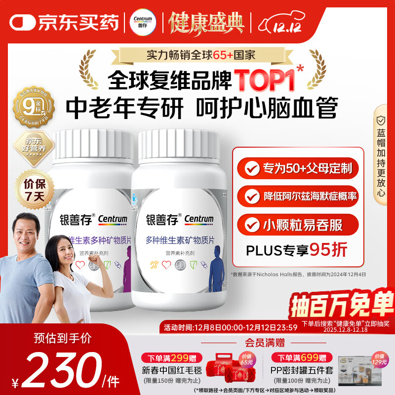 善存中老年男女复合维生素 B族维B1D3CE钙镁锌硒生物素叶酸 160粒*2瓶