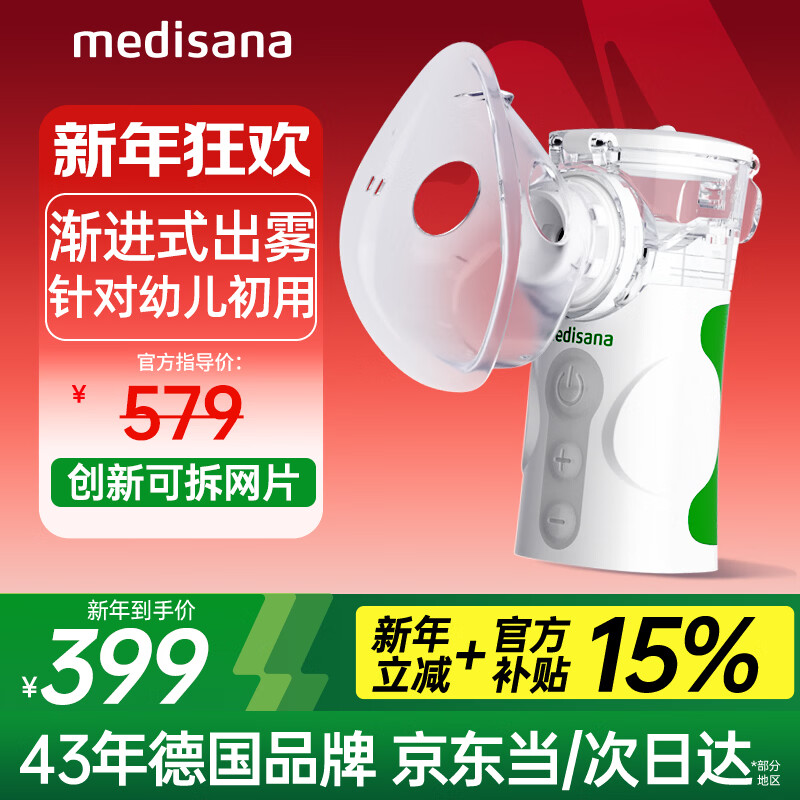 MEDISANA雾化器儿童家用止咳哮喘医用手持婴幼儿便携式雾化机老人AirPro6