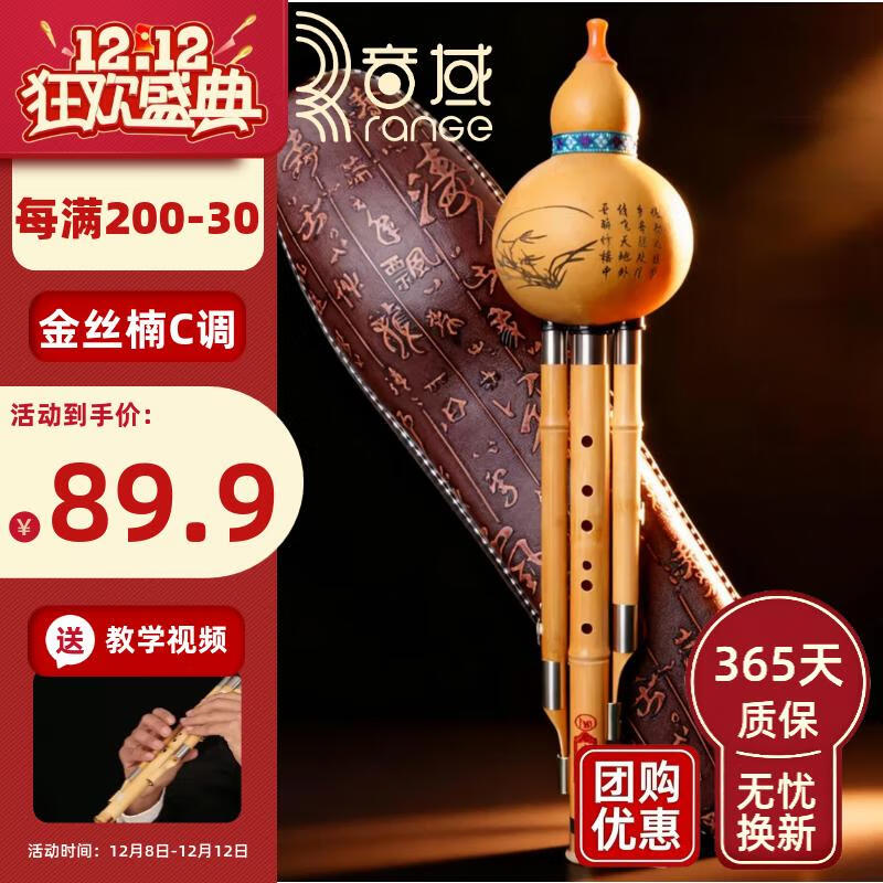音域云南金丝楠木葫芦丝乐器C调初学演奏专用吹奏乐器
