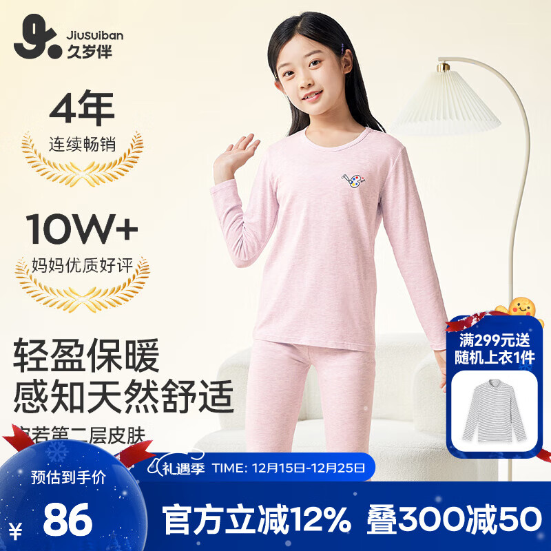 久岁伴儿童秋衣秋裤男女童保暖内衣套装秋冬季薄款中大童青少年校园打底 浅粉 （女童） 160 /身高150-162体重90-105斤