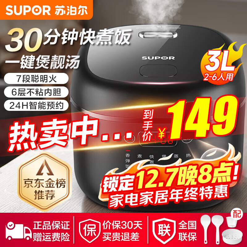 ղSUPOR緹Ҽõ緹๦ԤԼ΢ѹ6㲻ճڵ󷹹ȷ SF30FC0063 3L 113.22Ԫ()