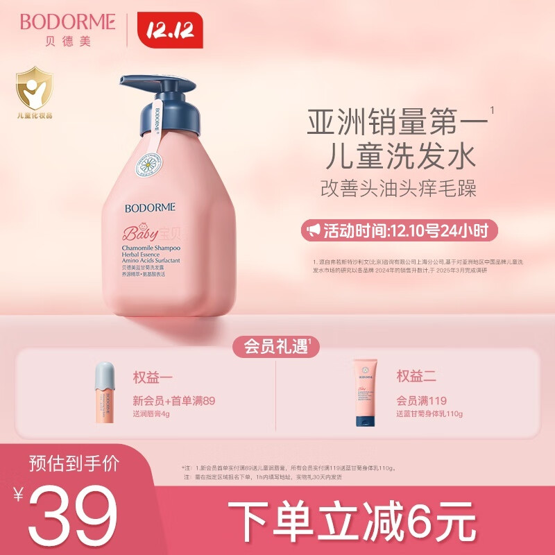贝德美（bodcrme）蓝甘菊儿童洗发水 3-6-12-15岁 无硅油弱酸性 柔顺控油 335ml