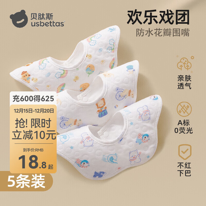 贝肽斯口水巾婴儿围嘴新生儿宝宝纯棉防水防吐奶吃饭花瓣围兜 欢乐戏团(花瓣款 3条装) 通用25×25cm