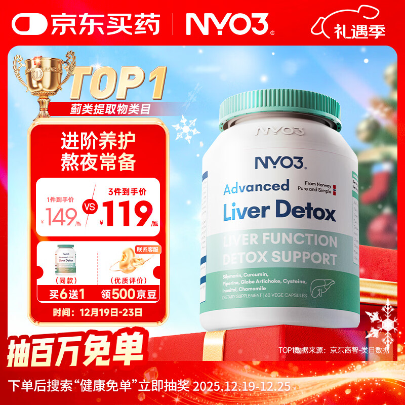 NYO3奶蓟草200mg熬夜外卖养肝护肝片水飞蓟京东自营官方旗舰店