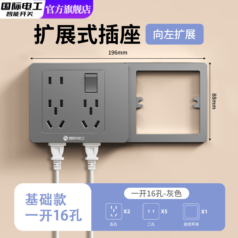 国际电工86型扩展式插座带开关延伸多功能拓展转换器多孔位插排插线接线板 灰色空框架款【一开16孔-向左扩展】
