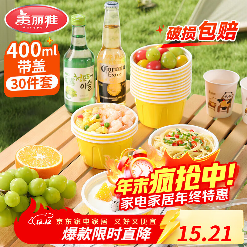 美丽雅一次性碗400ml* 30只
