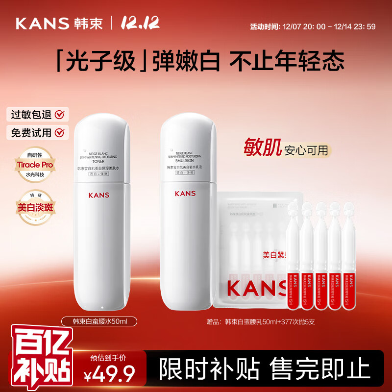 韩束白蛮腰柔肤水50ml美白淡斑去黄提亮保湿护肤品套装生日礼物送女友