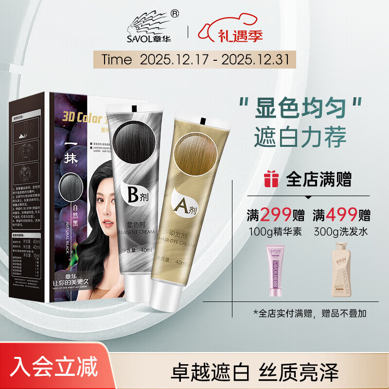 章华（SAVOL）一抹3Dcolor染