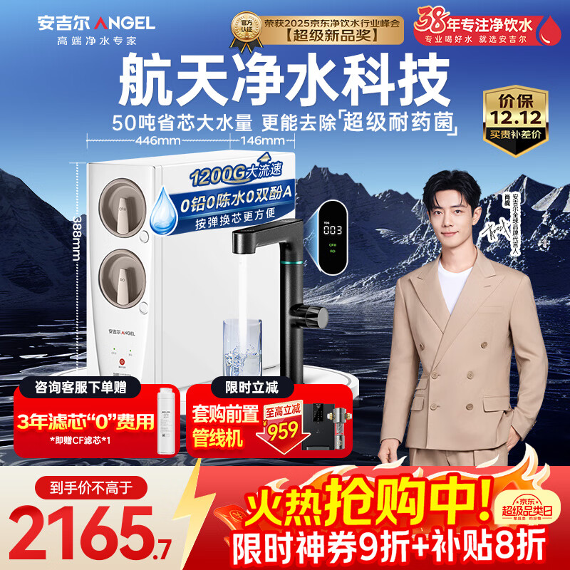 安吉尔家用净水器玉龙Pro1200G反渗透厨下直饮净水机5年长效RO膜过滤纯水净饮机国家补贴J3673-ROC150型