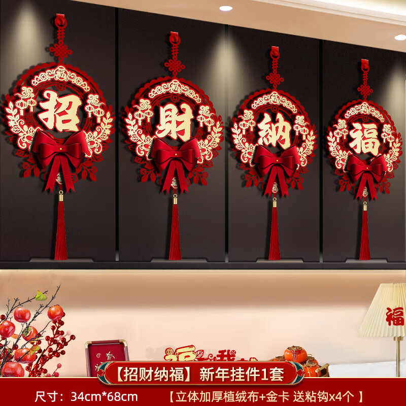 蜜携2026马年新年电视背景墙福字挂饰过年春节氛围场景装饰挂件布置 【招财纳福】四件套装流苏款（75*34cm）
