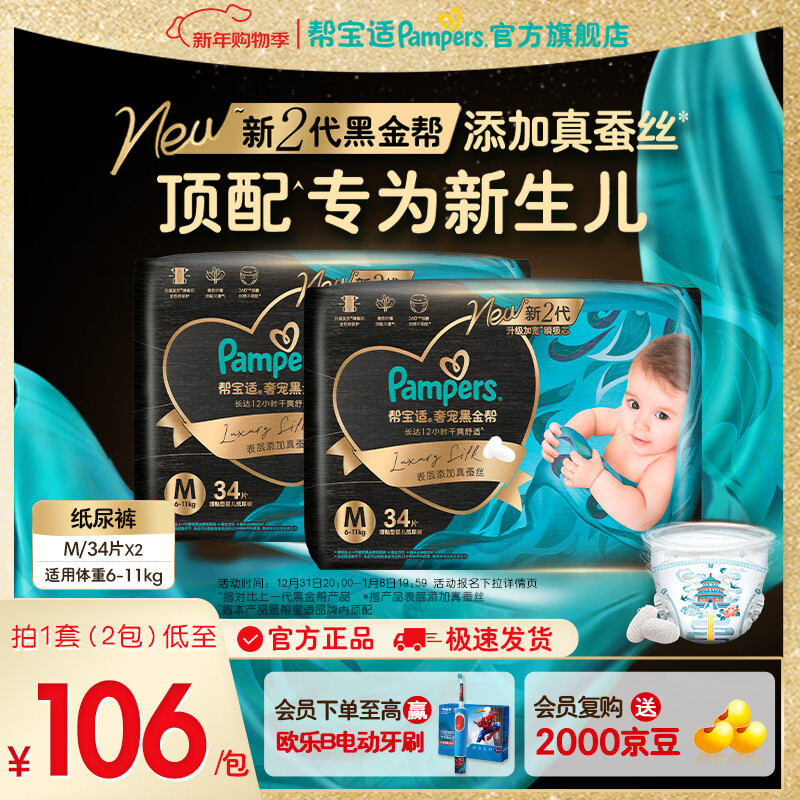 Pampers/�ﱦ�� �ڽ�� M�� ֽ��� 68Ƭ 151.31Ԫ