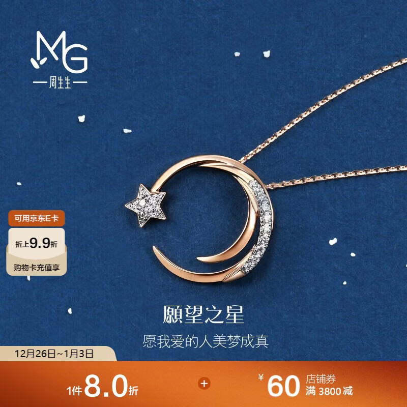 周生生圣诞礼物18K金爱情密语愿望之星钻石项链挂坠女90859U47厘米