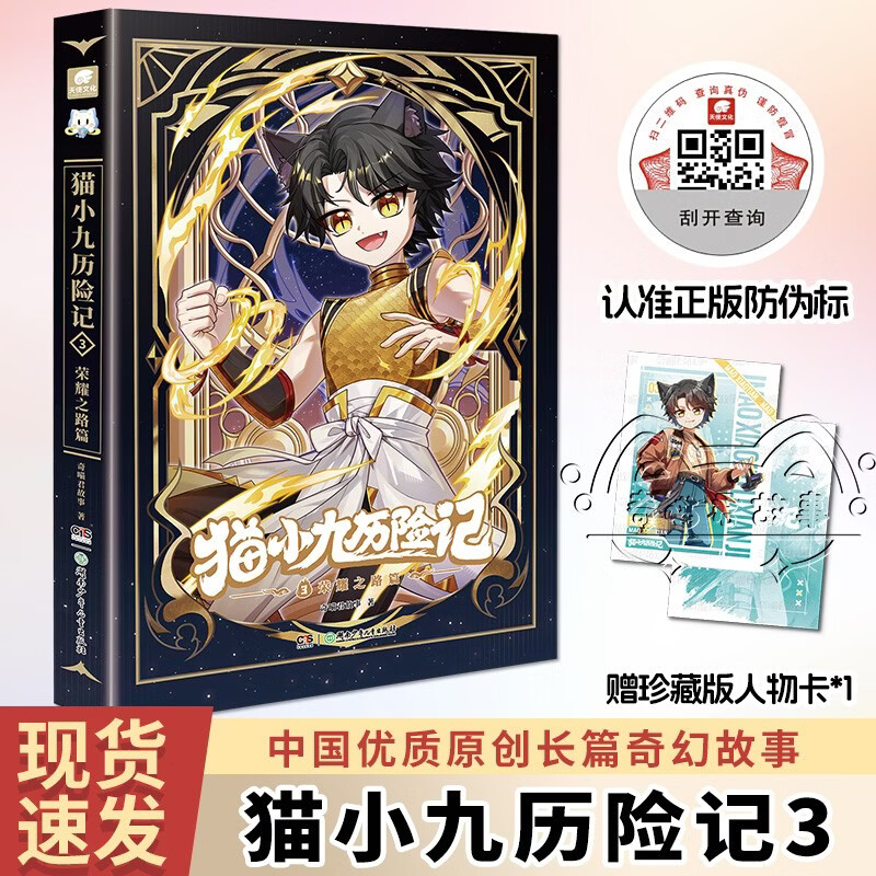 猫小九历险记3：荣耀之路篇 奇喵君故事著新书实体书