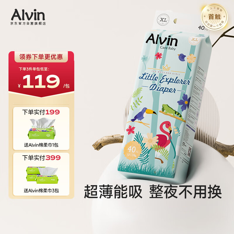艾薇儿Alvin小探险家超柔轻薄纸尿裤XL码40片透气干爽尿不湿夏季超薄