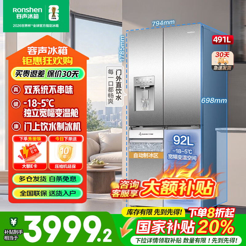 容声（Ronshen）491升自动制冰双系统十字对开四开门大容量冰箱一级能效风冷无霜 雅纹钢