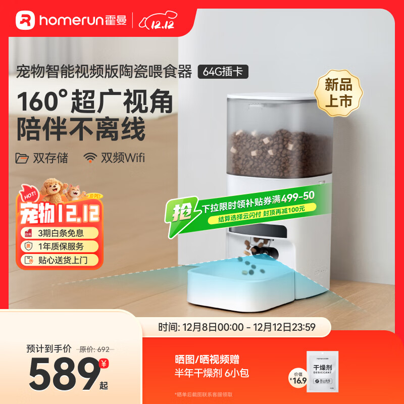 霍曼（Homerun）AI智能宠物自动喂食器视频版猫猫咪喂食定时定量可视陶瓷碗 64G卡