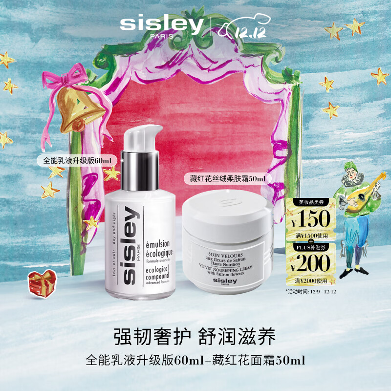 希思黎（Sisley）全能乳60ml升级版+藏红花霜50ml护肤品套装送女友七夕情人节礼物