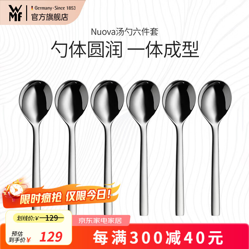 WMF福腾宝Nuova汤勺六件套 Nuova餐具6件套