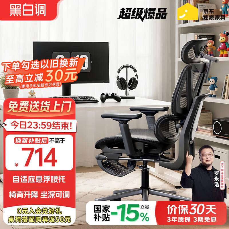 黑白调P3人体工学椅电脑椅办公人工力学座椅学习电竞椅子可躺国家补贴