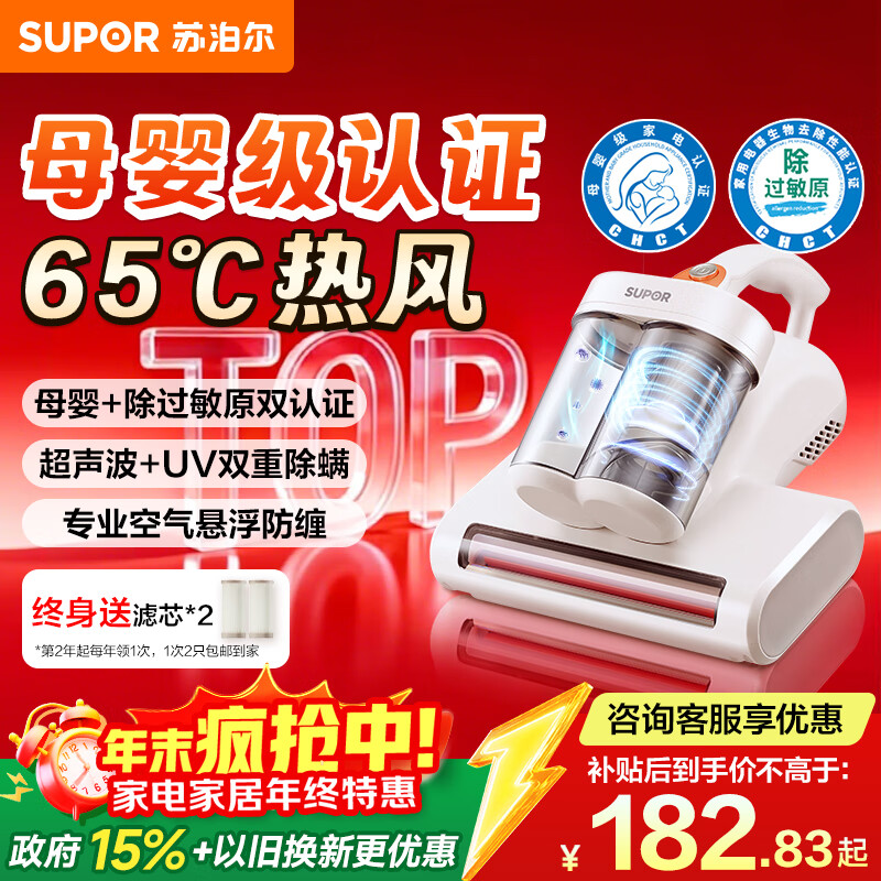 苏泊尔（SUPOR）【国家补贴】除螨仪床上高温大吸力65℃热风母婴级认证床宝双杯尘螨分离家用除螨紫外线杀菌TT07M