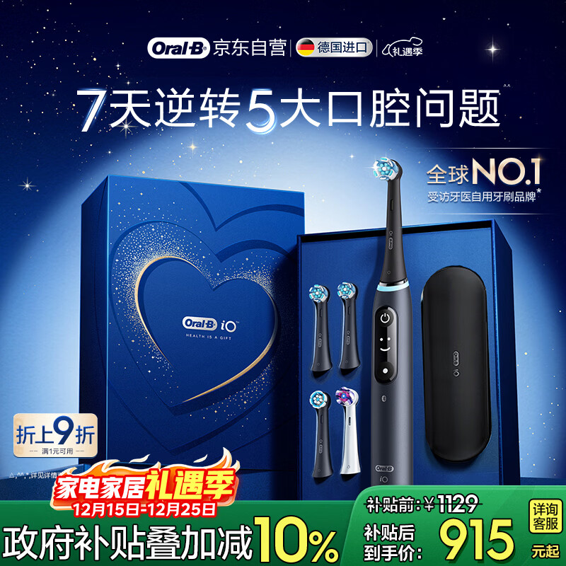欧乐B智能电动牙刷iO7曜石深黑刷头*4深度清洁国家补贴圣诞礼物