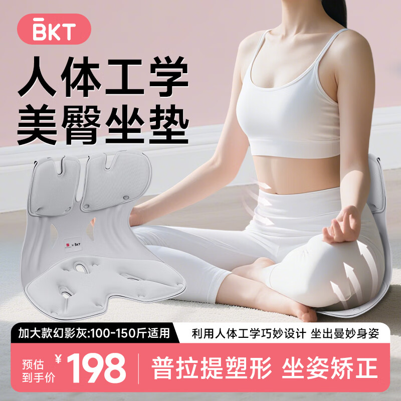 BKT护腰坐垫塑形美臀垫人体工学久坐神器办公室矫正坐姿腰靠腰靠垫 加大款-幻影灰【150斤以内】