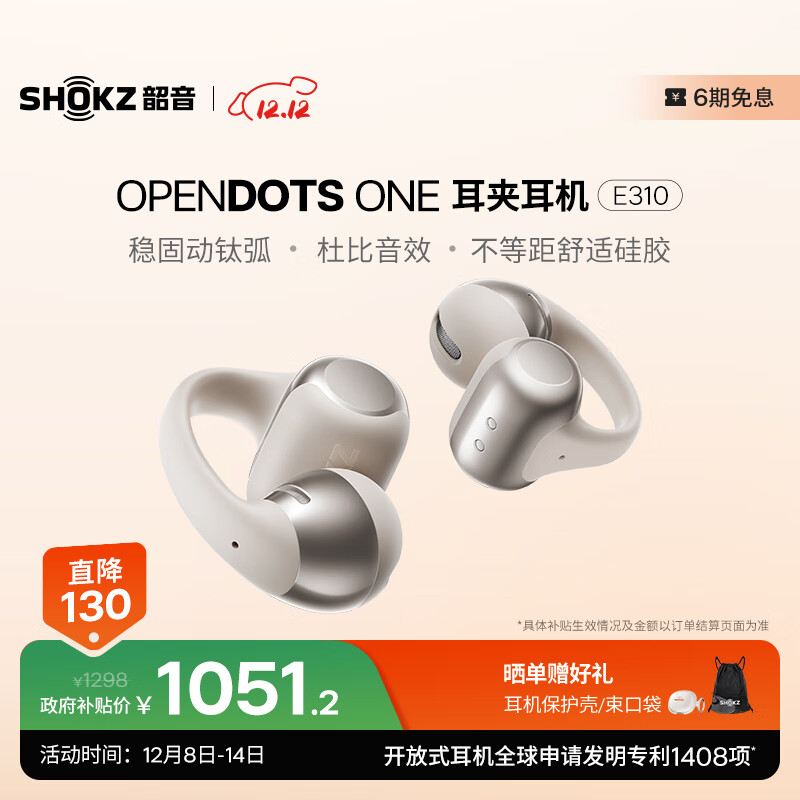 韶音（SHOKZ）OpenDots ONE动钛圈开放式蓝牙耳机耳夹式无线耳机蓝牙跑步运动耳机E310 星际白