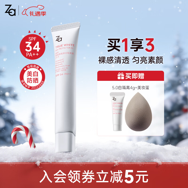 姬芮（ZA）美白隔离霜防晒遮瑕三合一持久保湿控油打底素颜霜女生圣诞礼物 【美白提亮 SPF34】隔离白色35g