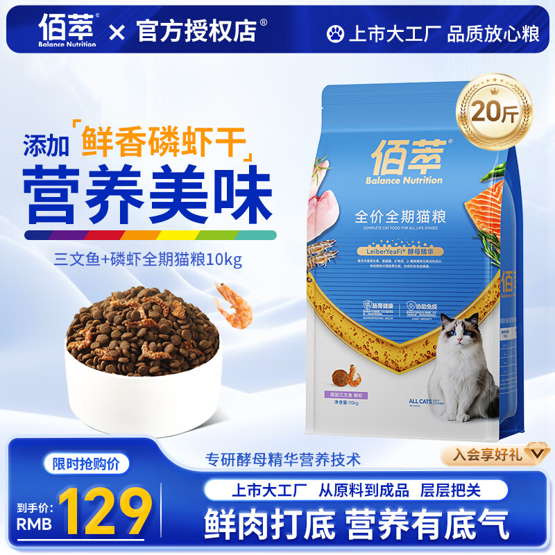 佰萃金标猫粮 成猫幼猫全期通用型流浪猫三文鱼磷虾营养双拼批发 10kg