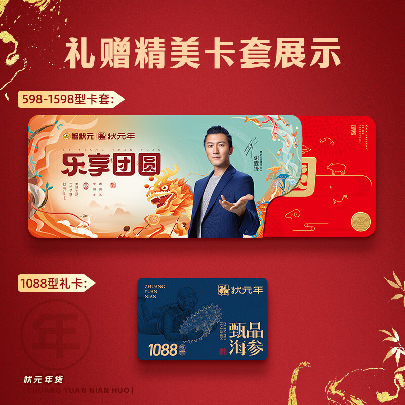 蟹状元【礼券】甄品海参银耳羹小米刺参佛跳墙 1088型内含7件