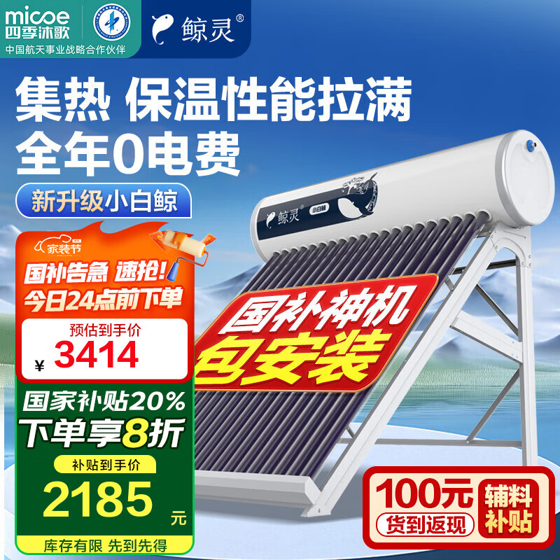 �ļ����̫������ˮ������ ��+ ɹһ�������� ��Ч���� һ����Ч �Ծɻ��� �ͻ��뻧   һ��ʽ��ˮ ��е�� 150L20��|3-4��|С�׾� ����װ 2184.96Ԫ(������)