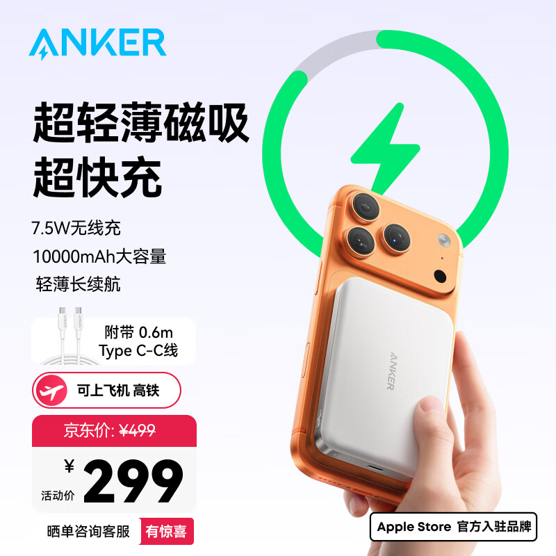ANKER���ˡ�3C��֤���Ϸɻ���ƻ��17/iPhone16��MagGo�����������߿��10000������籦�ƶ���Դ��Я ����-����ƻ��17��10000mAh����������籦 263.12Ԫ