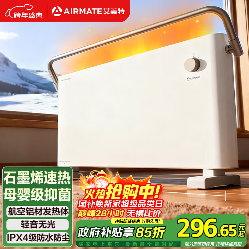 �����أ�AIRMATE������Ʒ��ʯīϩȡů������ů��Ƭ��ů��ů���С̫��ԡ�ҵ�ů��ȫ�ݴ�������¼���ŷʽ����¯ 239Ԫ