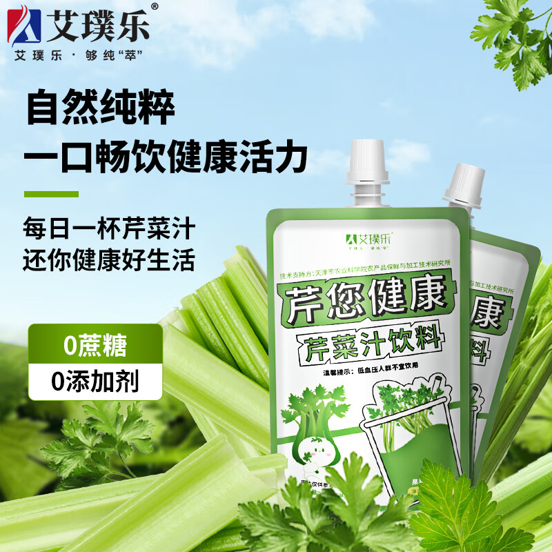 艾璞乐芹菜汁无蔗糖饮品健康蔬菜汁天然饮料新鲜萃取西芹原液果蔬汁礼盒 芹菜汁50ml*3袋