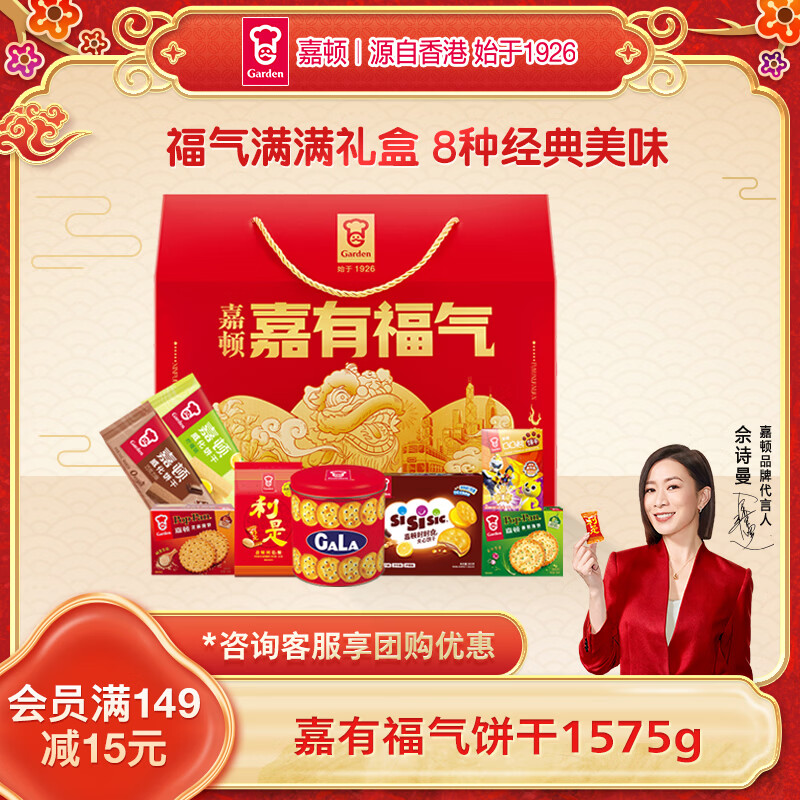 嘉顿（Garden）嘉有福气威化饼干利是糖礼盒休闲零食大礼包年货节企业团购礼物