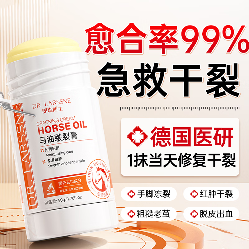 DR. LARSSNE 郞森博士皲裂膏手足防裂膏脚裂手裂脚后跟干裂皮裂开裂脱皮护足马油护足霜