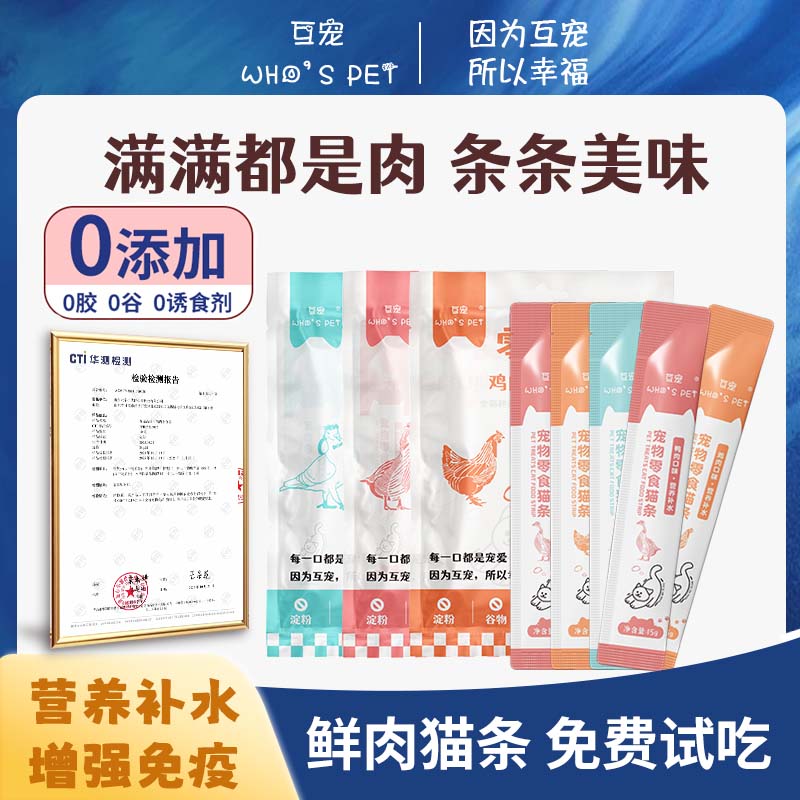 互宠猫条猫咪零食营养湿粮成猫幼猫宠物零食混合口味汤包 【新品尝鲜】混合口味猫条15g*50支