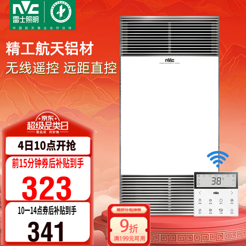 雷士（NVC）风暖无线铝材面板浴霸暖风照明排气一体机卫生间浴室集成吊顶Y306