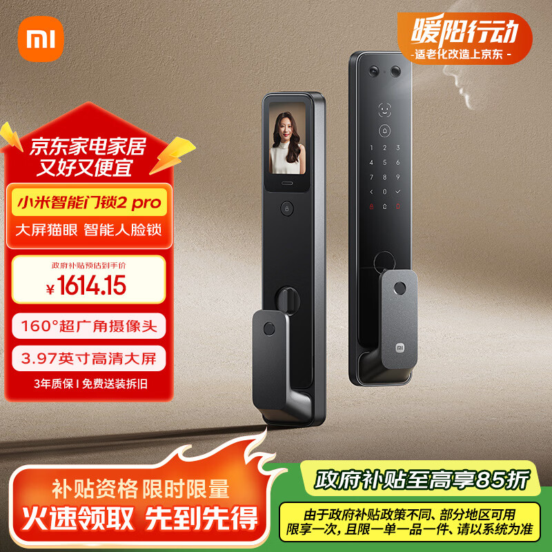 小米智能门锁2 Pro 3D人脸识别 可视猫眼大屏指纹锁电子锁密码锁